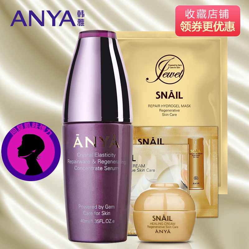 韩雅专柜正品晶润弹力修护精华素40ml抗皱紧致收缩毛孔精华液保湿