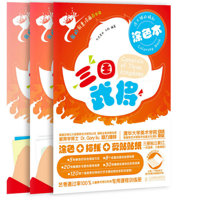 三国武将(涂色本)(全3册) 正版图书 方科