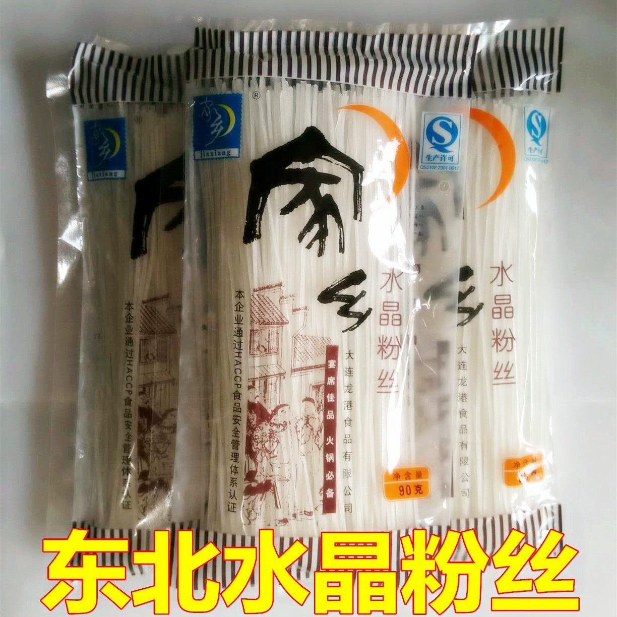 Hometown Crystal Fans Hotpot Powder Northeast Potato Powder Strips of Potato Vermicelli with a full RMB38