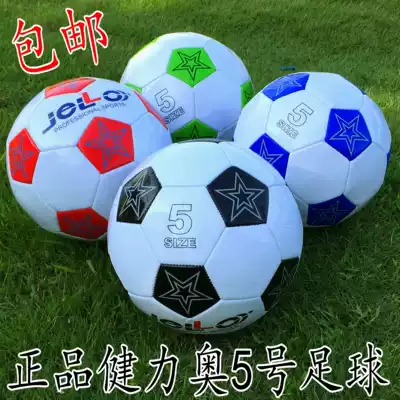 Jianliao No 5 football sports training competition Outdoor indoor middle school student adult football