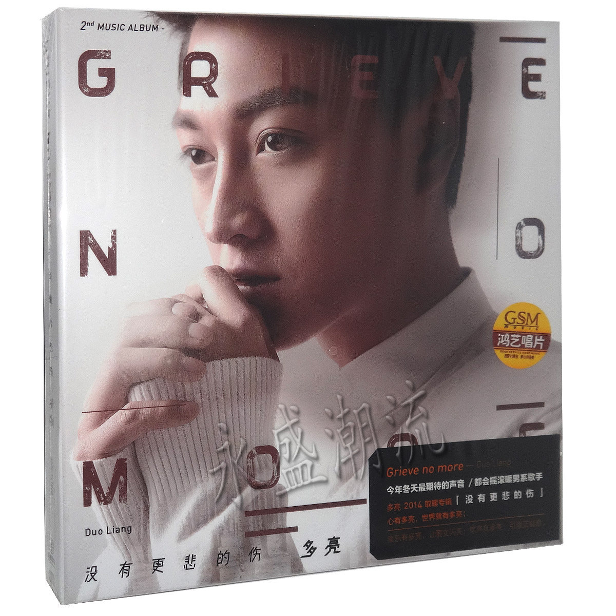 正版现货 多亮 没有更悲的伤(CD+歌词本）2014多亮新专辑
