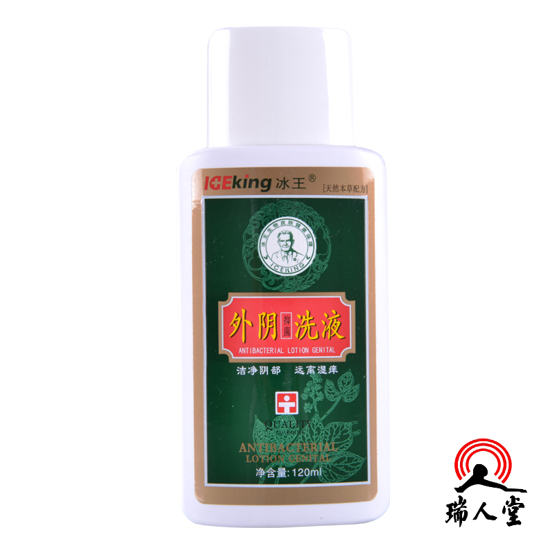 冰王 外阴抑菌洗液 120ml 男女日常护理 抑菌 清洁 包邮