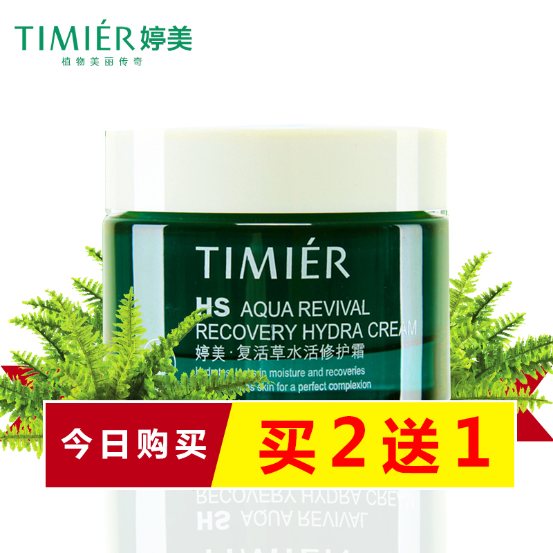 婷美化妆品小绿瓶复活草水活修护霜正品补水保湿去黄气滋润