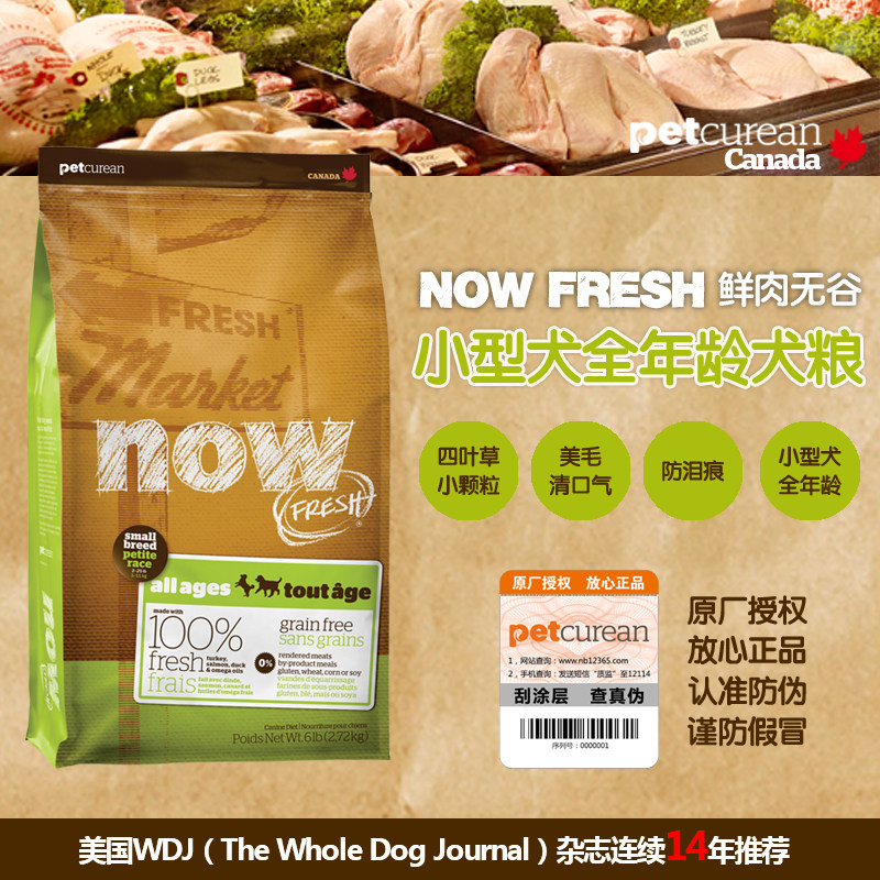 Canada NOW small dog dedicated full age no valley dog food teddy VIP natural grain 6 lbs for dog puppies