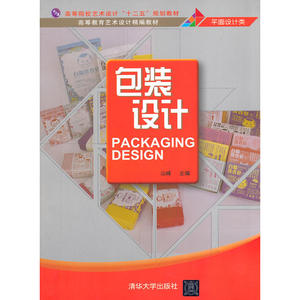 包装设计（高等教育艺术设计精编教材）