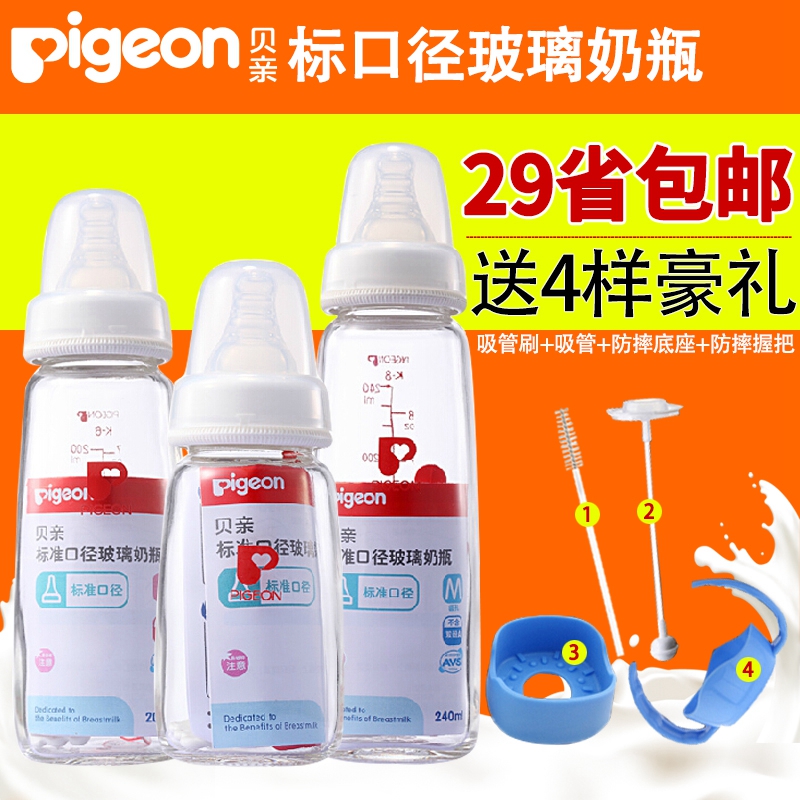 贝亲奶瓶 标口新生儿玻璃奶瓶标准口径婴儿奶瓶正品120ml-240ml