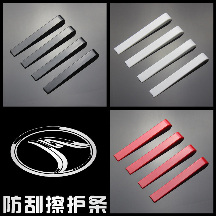 东南DX7翼神汽车门边胶防撞条后视镜倒车镜防刮擦贴条防碰用品