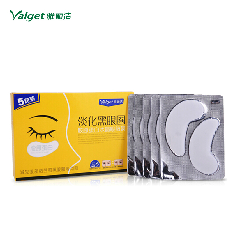 雅丽洁淡化黑眼圈 胶原蛋白水晶眼贴膜 减轻疲劳眼部护理 5片盒装