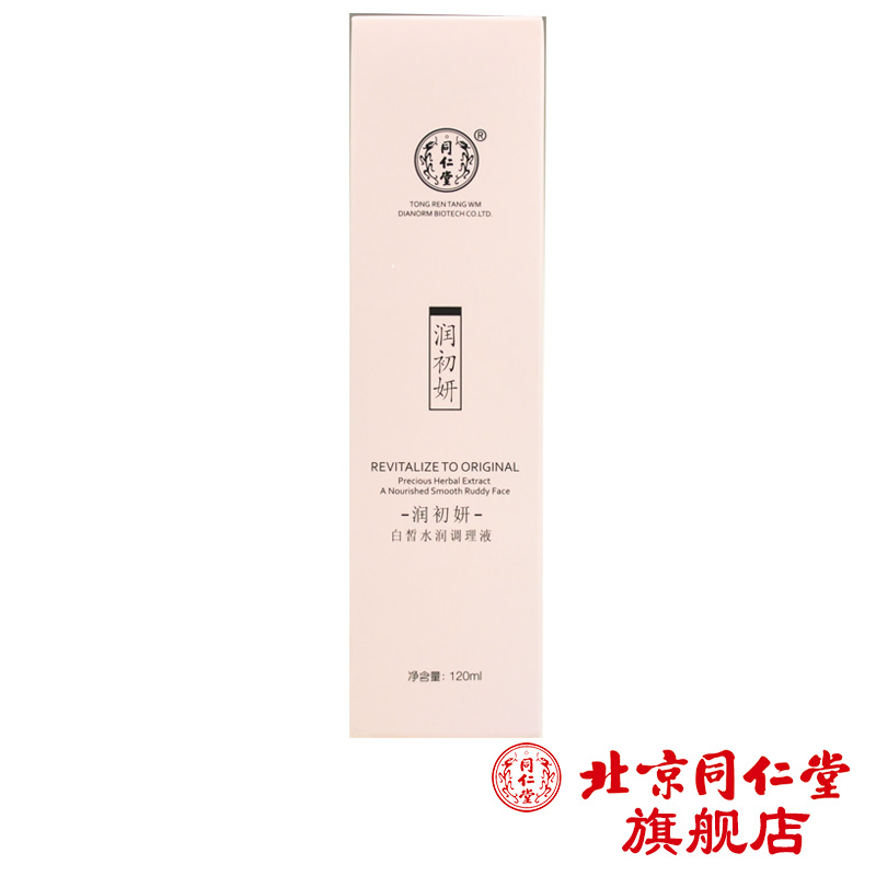 北京同仁堂 润初妍白皙水润调理液120ml