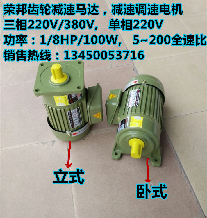 Rongbang gear reduction motor 380V horizontal GH V reducer 100W AC vertical tilt gear reducer motor
