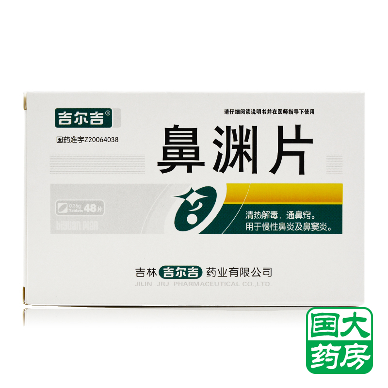 吉尔吉 鼻渊片 0.36g*48片/盒
