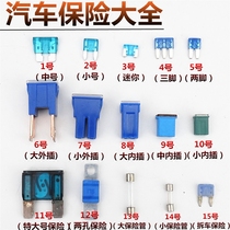 Car extra-large insurance piece small piece mini flat corner car insert fuse safety tube small