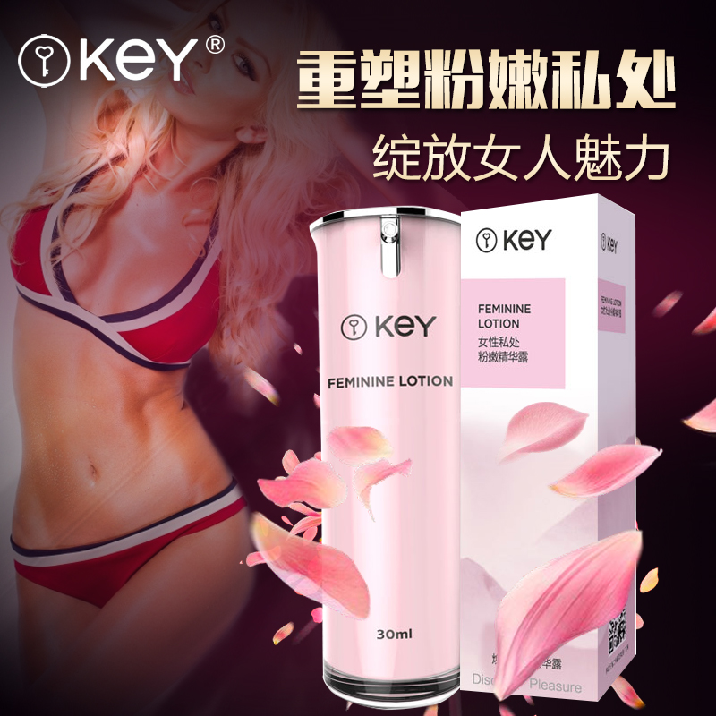 美国KEY 女性私处粉嫩精华露乳晕头腋下体阴唇淡化黑色素美白乳液