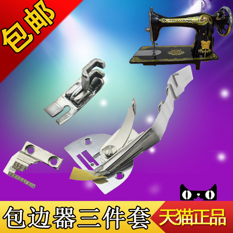 Old home sewing machine accessories pull drum wrapping machine wrapping edge presser foot wrapping pull cylinder with tooth presser foot