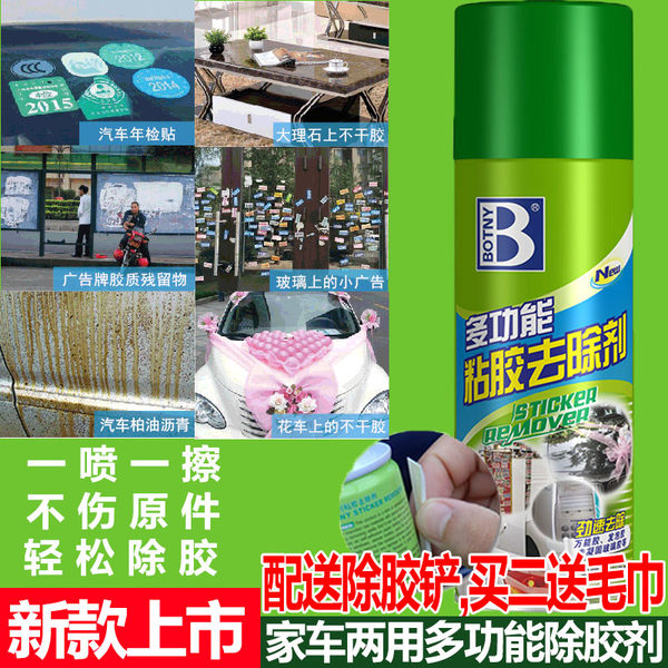 保赐利 多功能粘胶去除剂 500ml 优惠券折后￥6.5包邮（￥9.5-3）