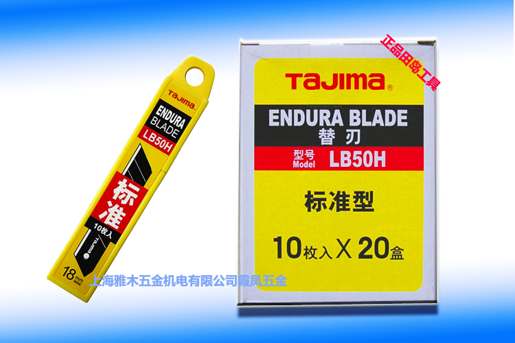 Japan Tian Dao LB50H50NLB50DH Tilde Blade Beauty Work Knife Sheet Wallpaper Blade Cut Paper Knife Sheet