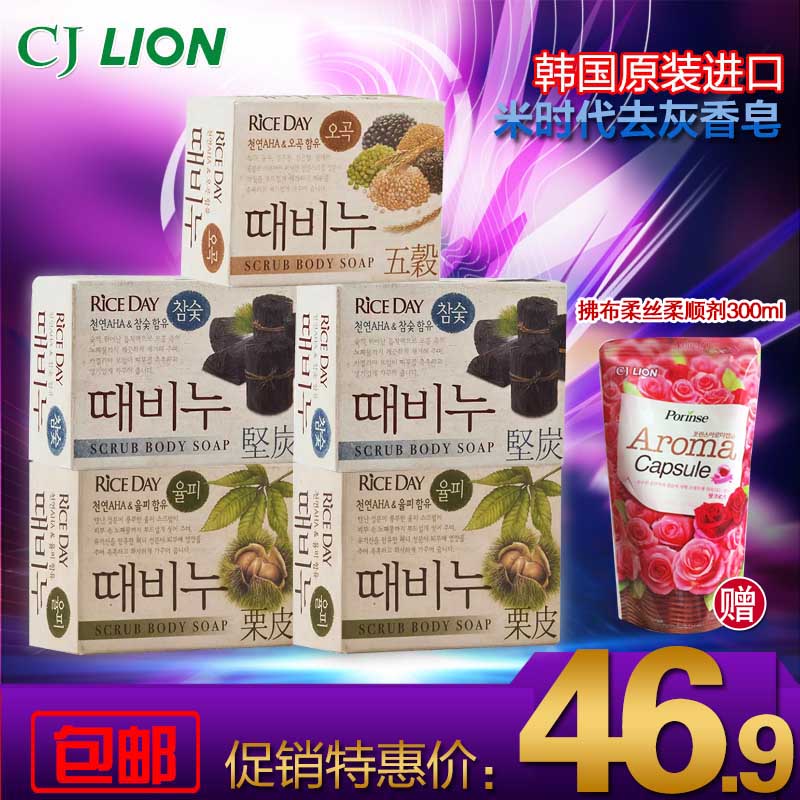 韩国进口希杰狮王CJLION米时代RICE DAY大米香皂精油皂套装