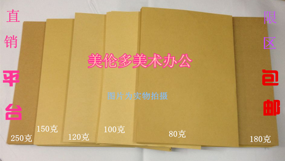 A4 kraft paper 180g kraft paper A3 kraft photocopying paper financial voucher cover paper 50 packs
