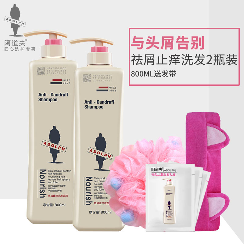阿道夫洗发水正品去屑止痒 男女持久柔顺洗头膏2瓶套装
