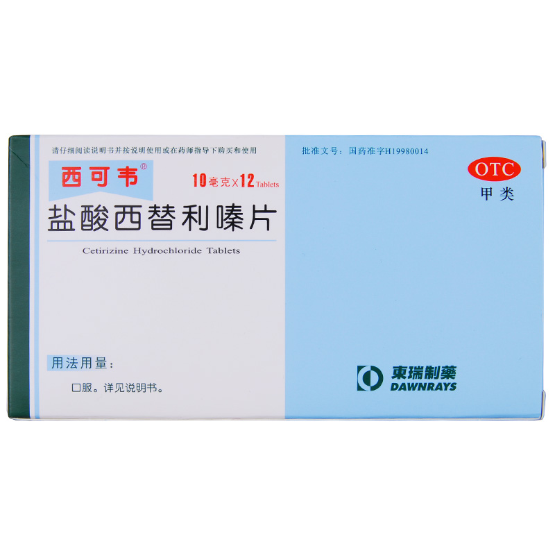 西可韦 盐酸西替利嗪片 12片 过敏性 鼻炎 结膜炎 荨麻疹