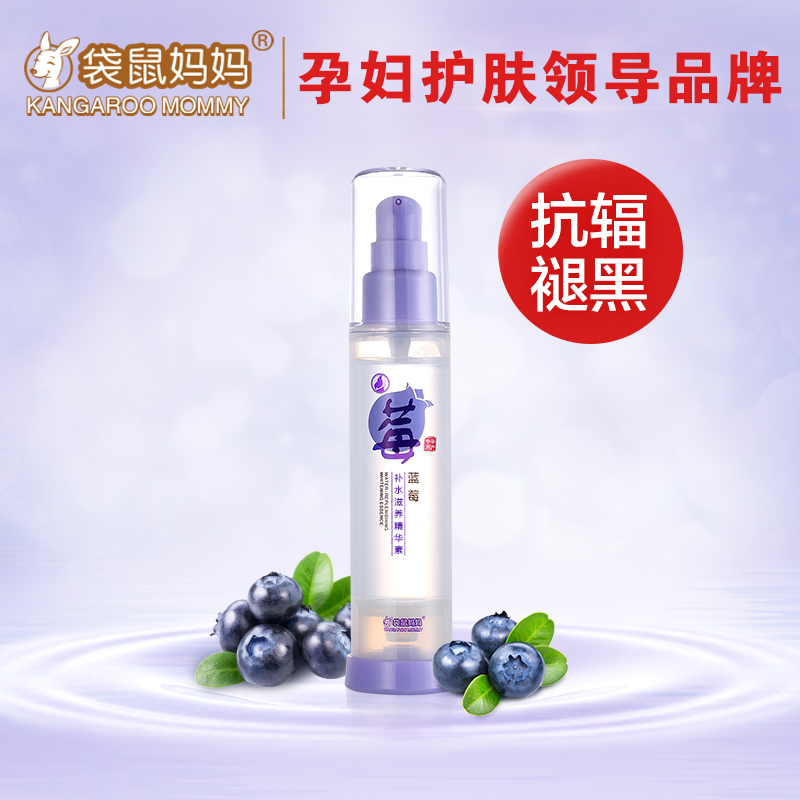 袋鼠妈妈 孕妇护肤品补水保湿精华素匀亮肤色孕期专用孕妇化妆品