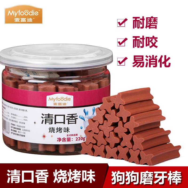 包邮 麦富迪烧烤味狗零食 狗狗洁齿骨磨牙棒除口臭狗咬胶宠物零食