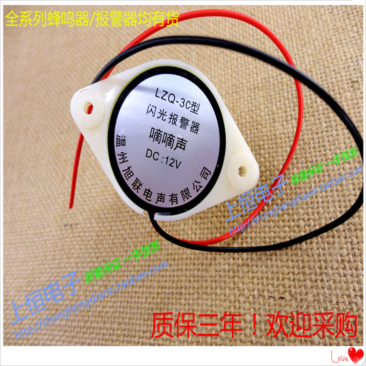 LZQ-3C flashing light buzzer 12V alarm flashing light sounder sound and light alarm buzzer