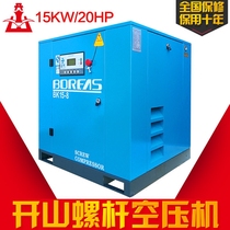 Kaishan screw air compressor 15kw small variable frequency screw air compressor air pump 20HP power saving and durable