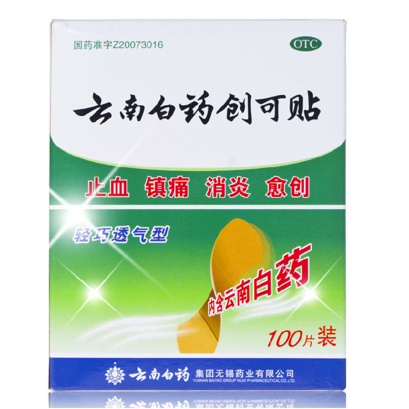 云南白药创可贴100片轻巧透气型止血镇痛消炎愈创外用贴家庭常备