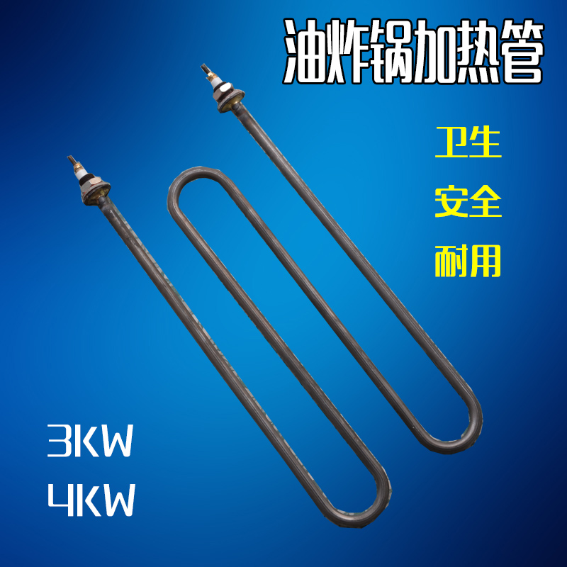 Frying pan stainless steel heating tube burning water electric heating tube W double U electric heating tube oil strip heating tube fried chicken heating pipe-Taobao