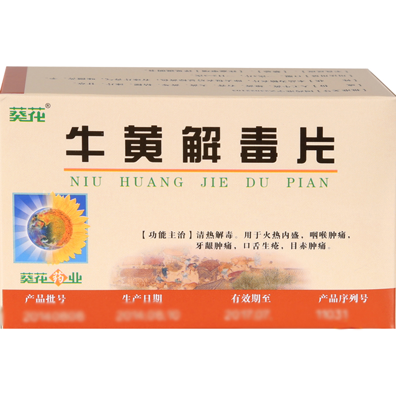 葵花 牛黄解毒片 6片*10袋/盒