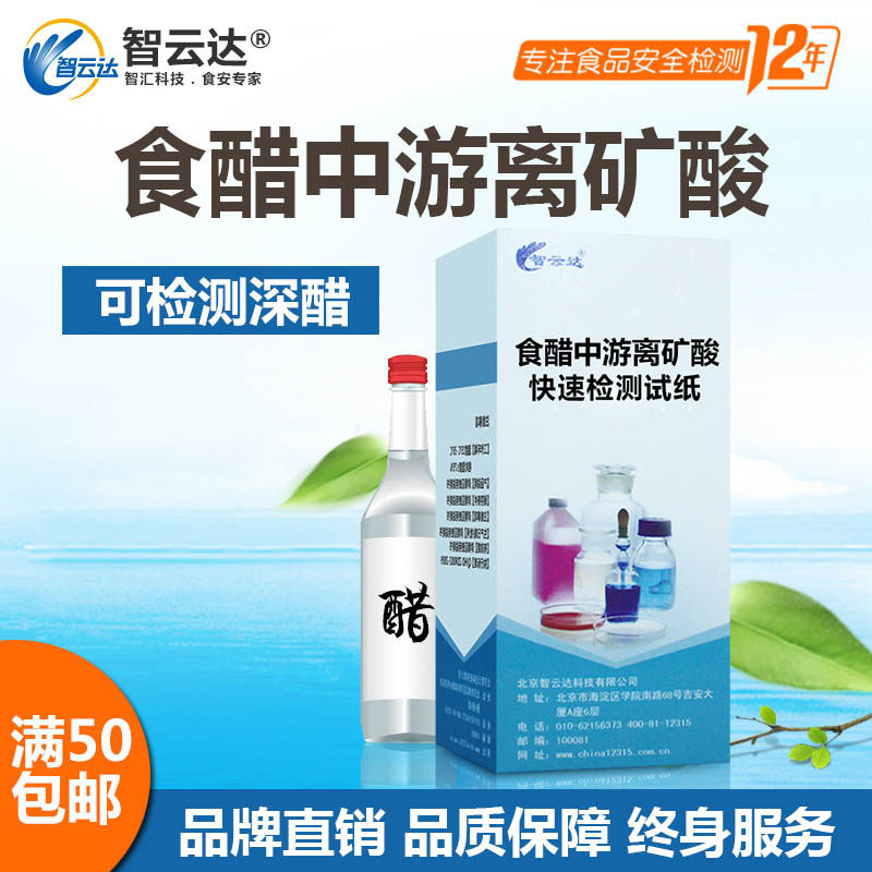食品安全检测深色醋中游离矿酸食醋米醋快速检测速测试纸10送1条