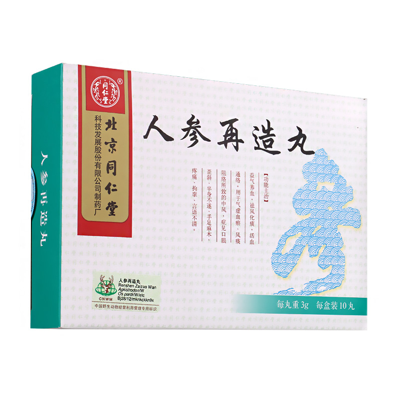 同仁堂 人参再造丸 3g*10丸/盒