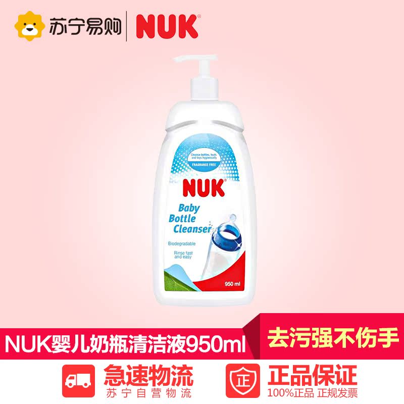 NUK婴儿奶瓶清洁液950ml