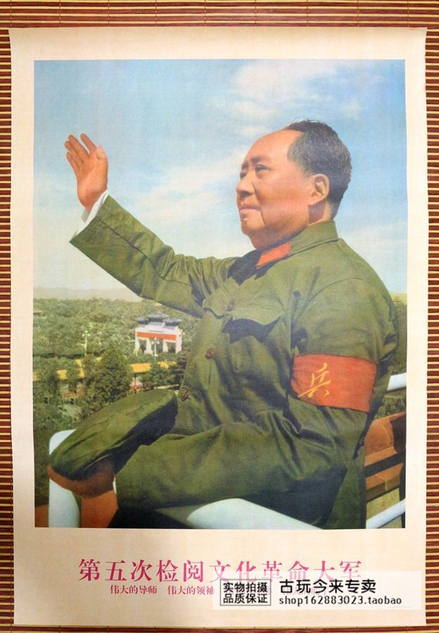 Bao Cultural Revolution Painting Great Portrait Nostalgic Poster Chairman Mao Propaganda Poster The Fifth Review of the Cultural Revolution Army
