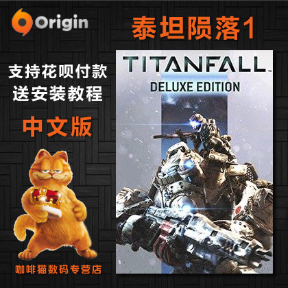 Spot pc version origin Titan Fall 1 Titanfall Chinese deluxe version