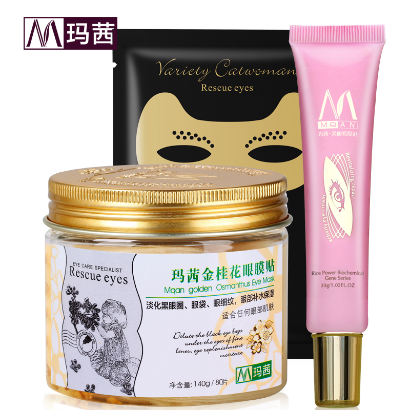 玛茜活力眼霜+金桂花眼膜贴+眼膜1片淡化黑眼圈 眼袋细纹
