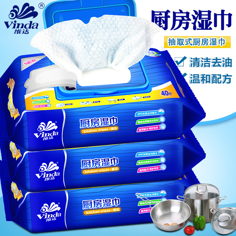 Vinda/维达厨房湿巾湿纸巾40片*3包卫生清洁用纸厨房去油污湿巾