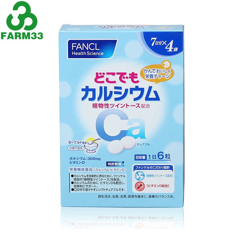 日本FANCL/芳珂 随时随地咀嚼钙片 4袋28日 酸奶味 5214
