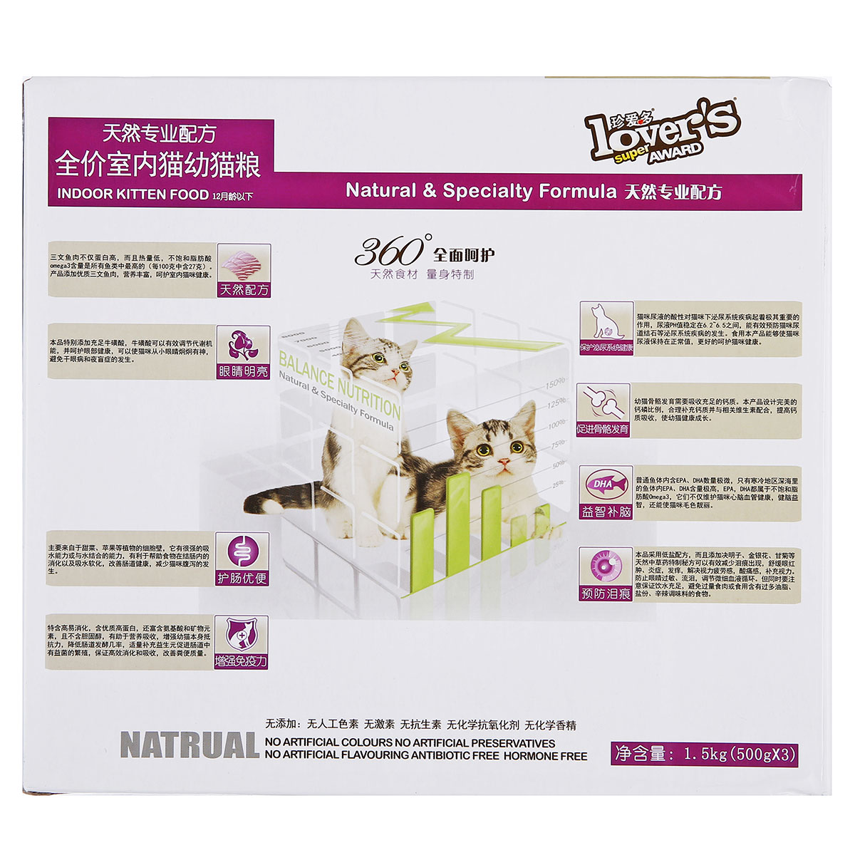 波奇网 宠物猫猫粮 天然猫粮珍爱多益智补脑 室内猫幼猫猫粮1.5kg