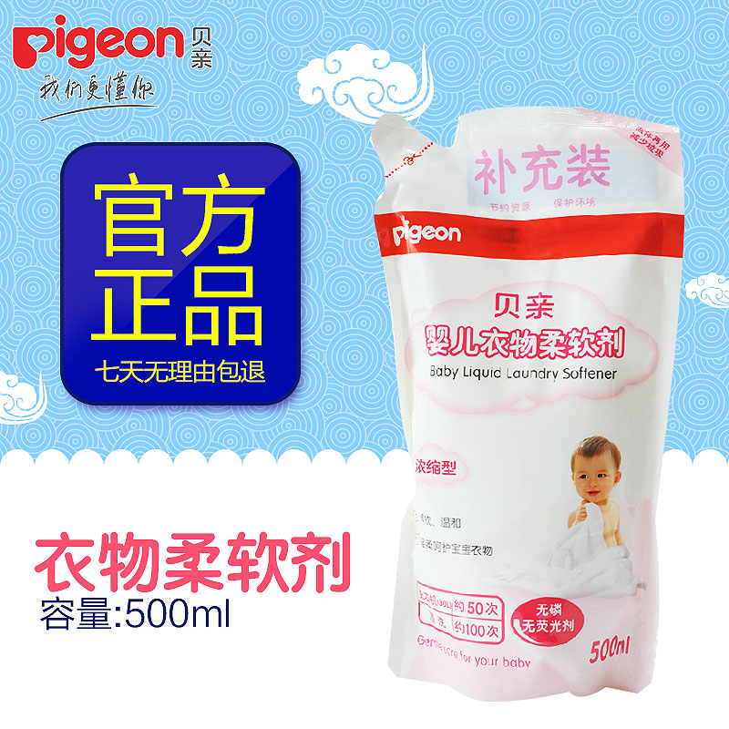 贝亲 浓缩型衣物柔软剂补充装 500ml 补充装衣物柔顺 MA24/MA06