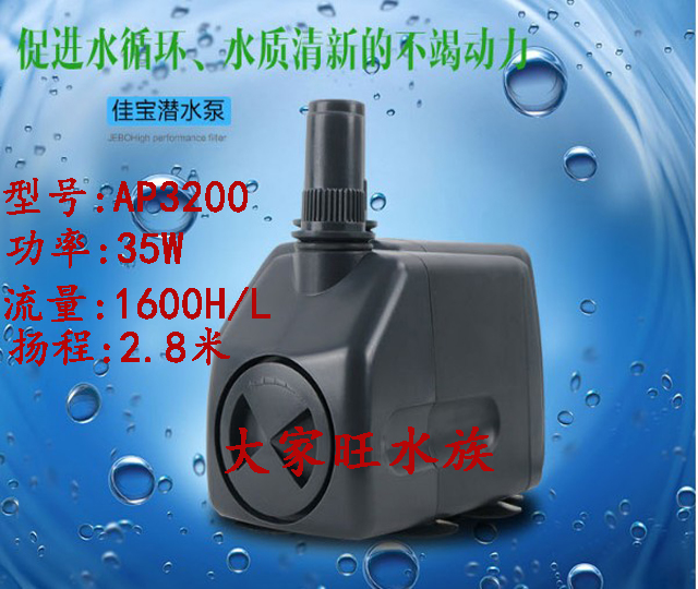 Jiabao Zhenhua strong AP 3200 fish tank submersible pump chiller bottom filter fountain fake mountains for 35W