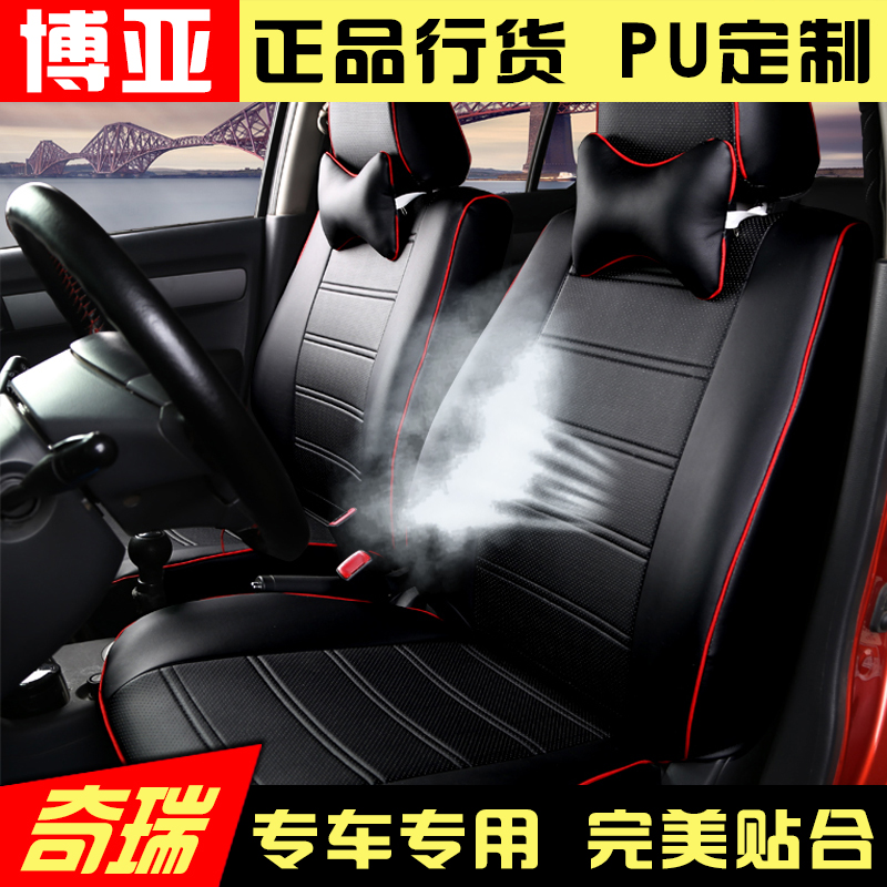 汽车pu皮全包四季座椅套专用于奇瑞瑞虎3旗云1235艾瑞泽7风云E3QQ