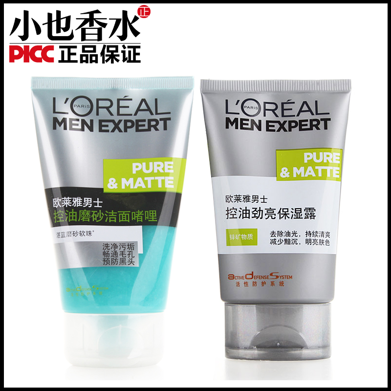 正品欧莱雅男士面部护理护肤套装控油保湿补水洗面奶洁面保湿露