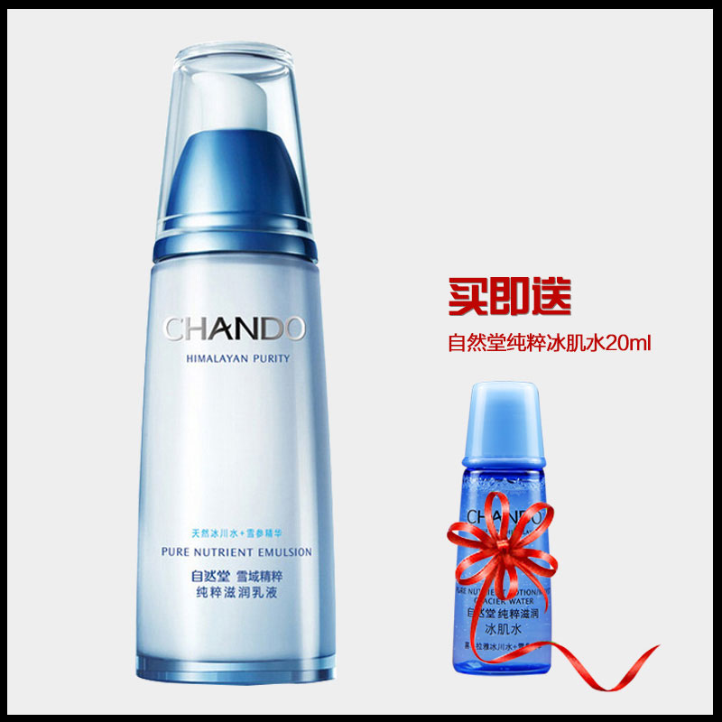 自然堂专柜正品 雪域精粹滋润乳液120ml 清爽补水保湿养护秋冬女