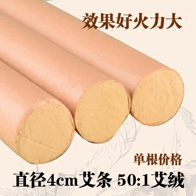 40mm50:1艾绒特大加粗艾条4cm手工大艾条艾灸条七年陈艾绒条