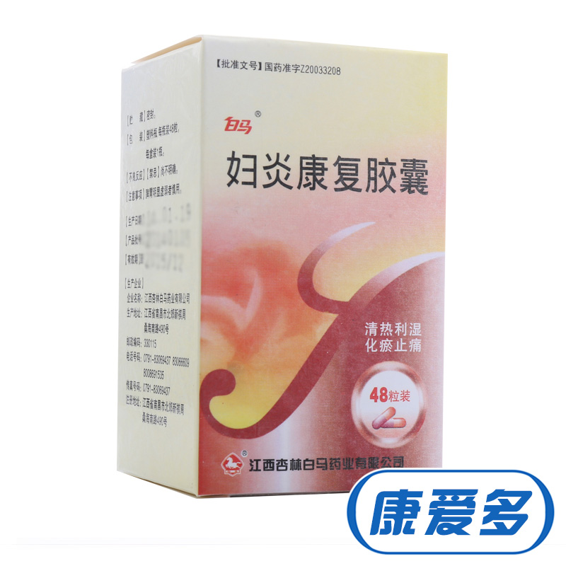 白马 妇炎康复胶囊 0.38g*48粒/盒