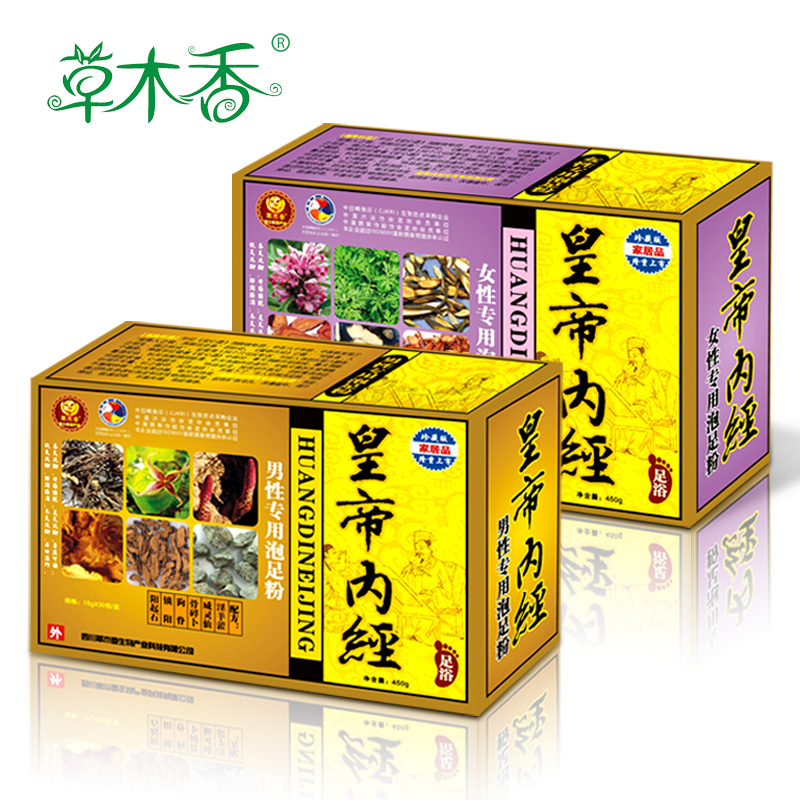 (2大盒)草木香皇帝内经男性+女性泡脚粉足浴药粉中药泡脚药包