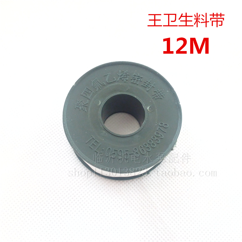 Wang sanitary material belt wholesale teflon thread sealing belt 12 meters raw material belt pipe fitting sealing belt