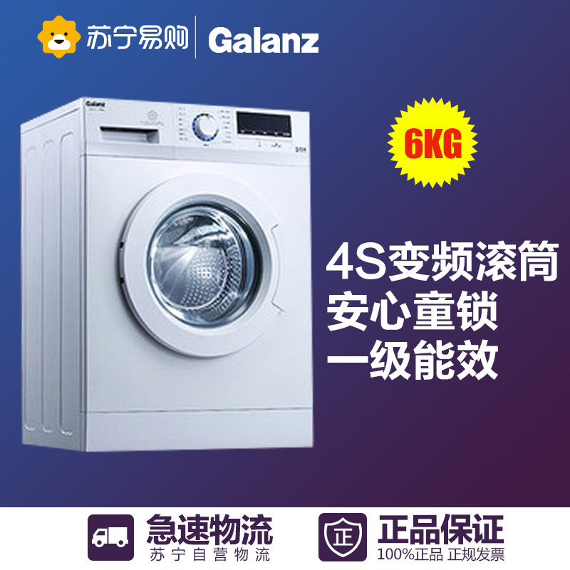 Galanz/格兰仕UG612 6公斤全自动变频滚筒洗衣机家用甩干脱水杀菌